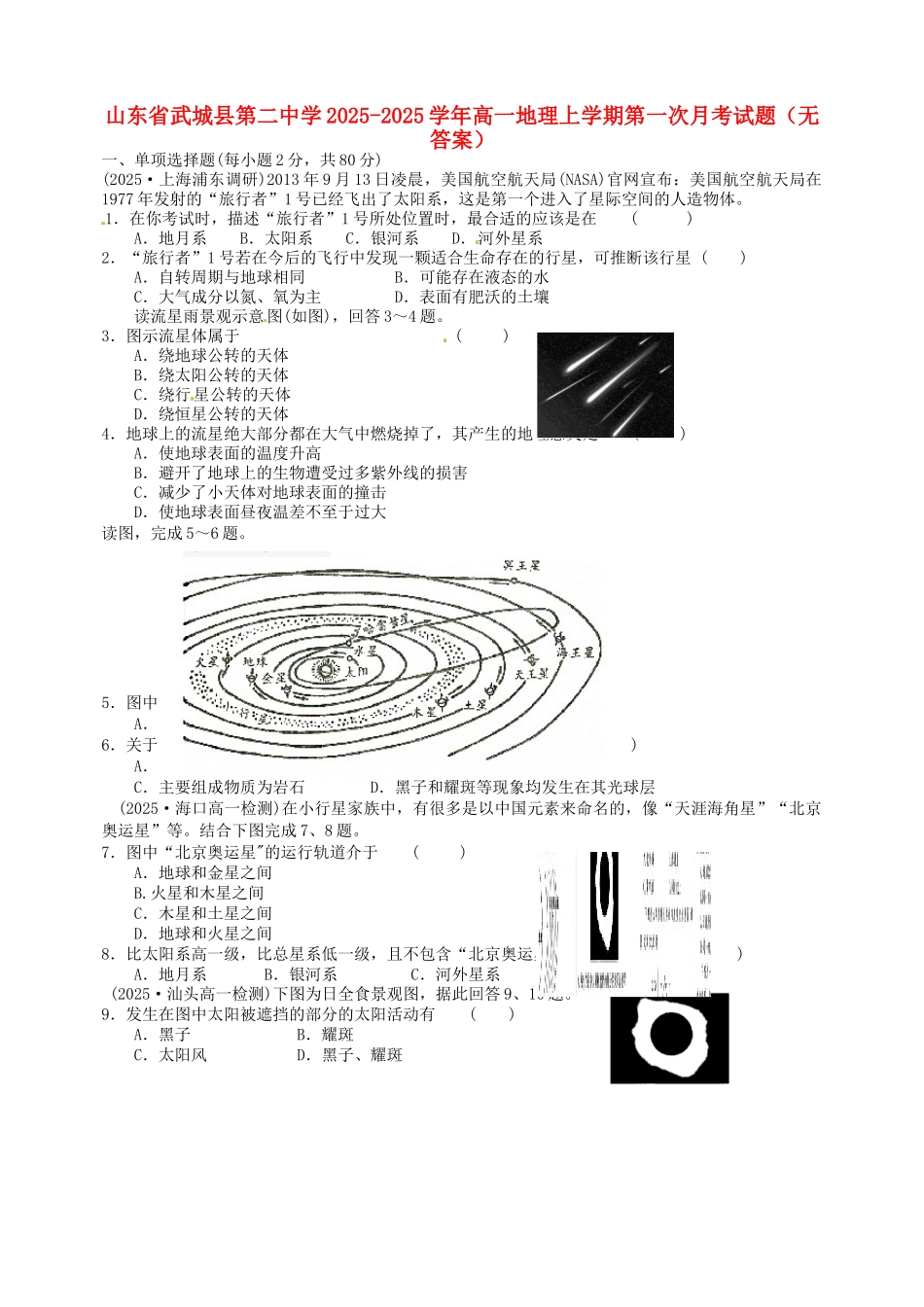 高一地理上学期第一次月考试题_第1页