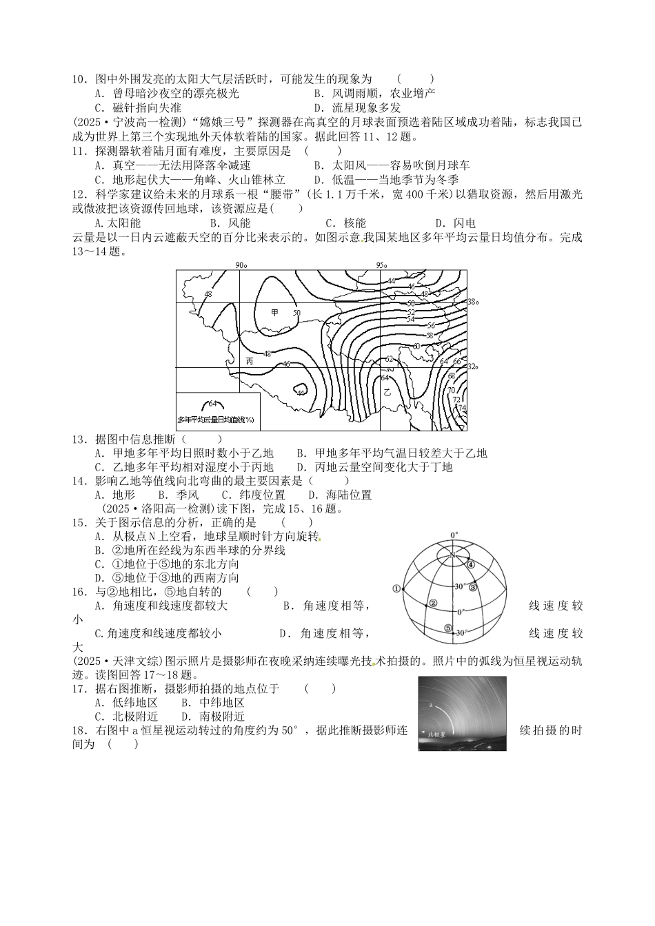 高一地理上学期第一次月考试题_第2页