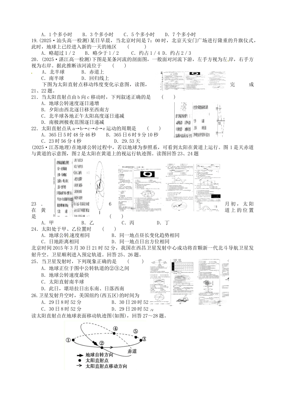 高一地理上学期第一次月考试题_第3页
