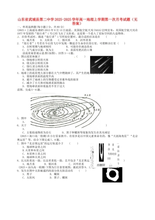 高一地理上学期第一次月考试题