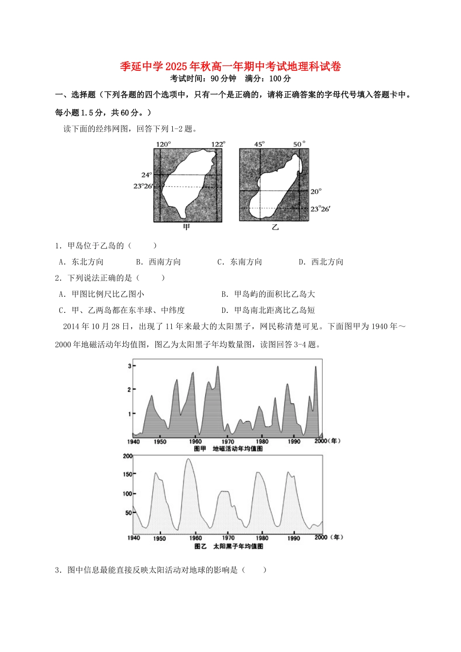 高一地理上学期期中试题5_第1页