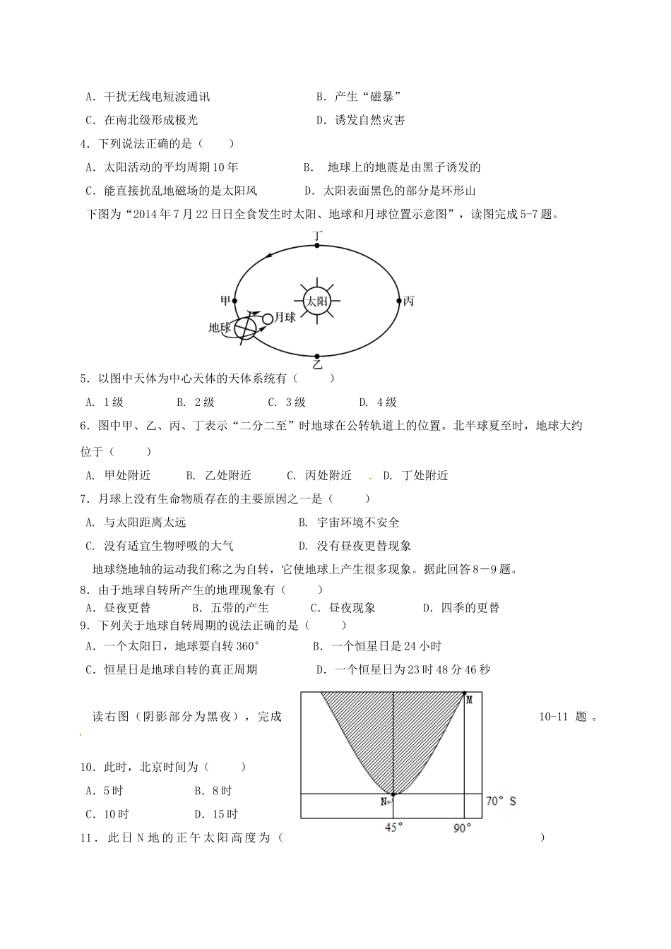 高一地理上学期期中试题5_第2页