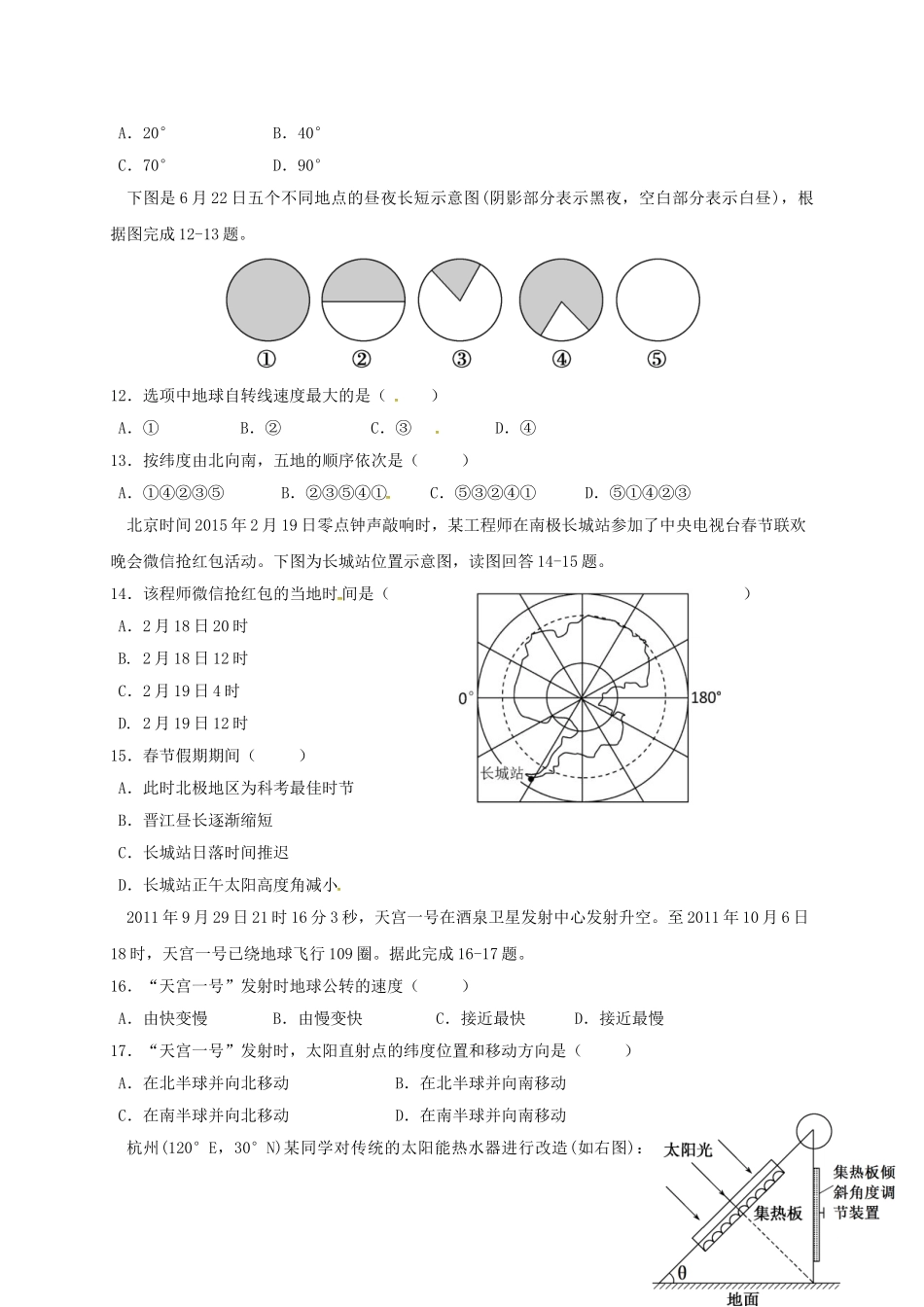 高一地理上学期期中试题5_第3页