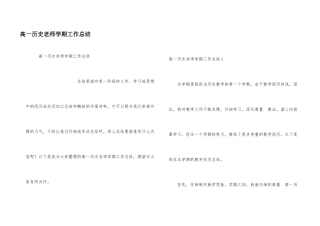 高一历史教师学期工作总结