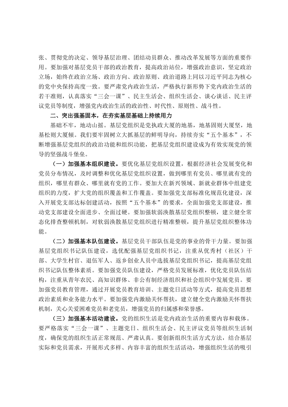 在2025年全市基层党建工作推进会上的讲话_第2页