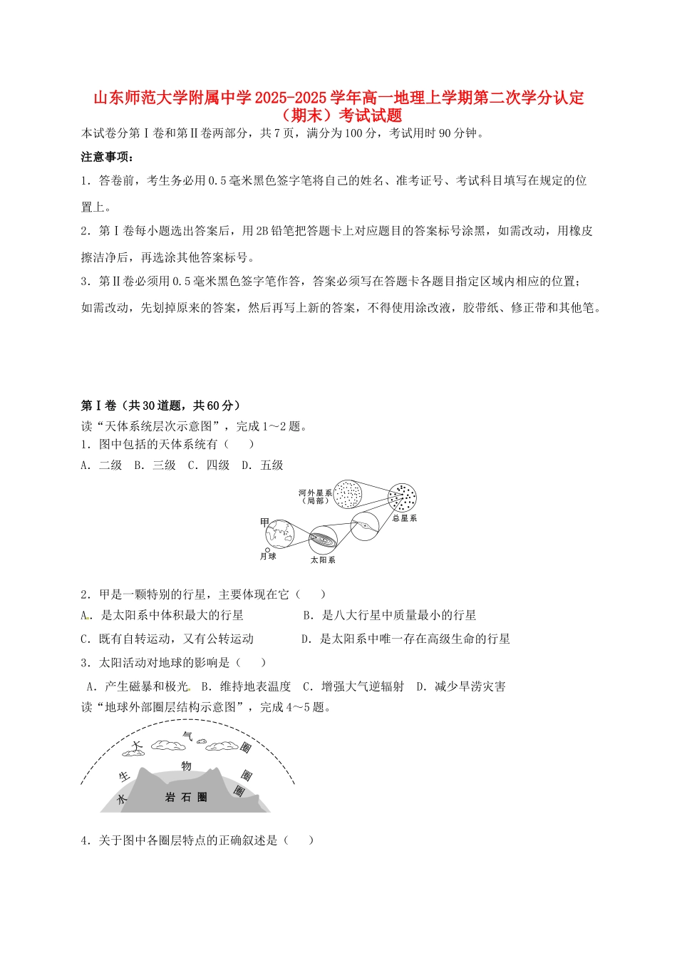 高一地理上学期第二次学分认定考试试题_第1页