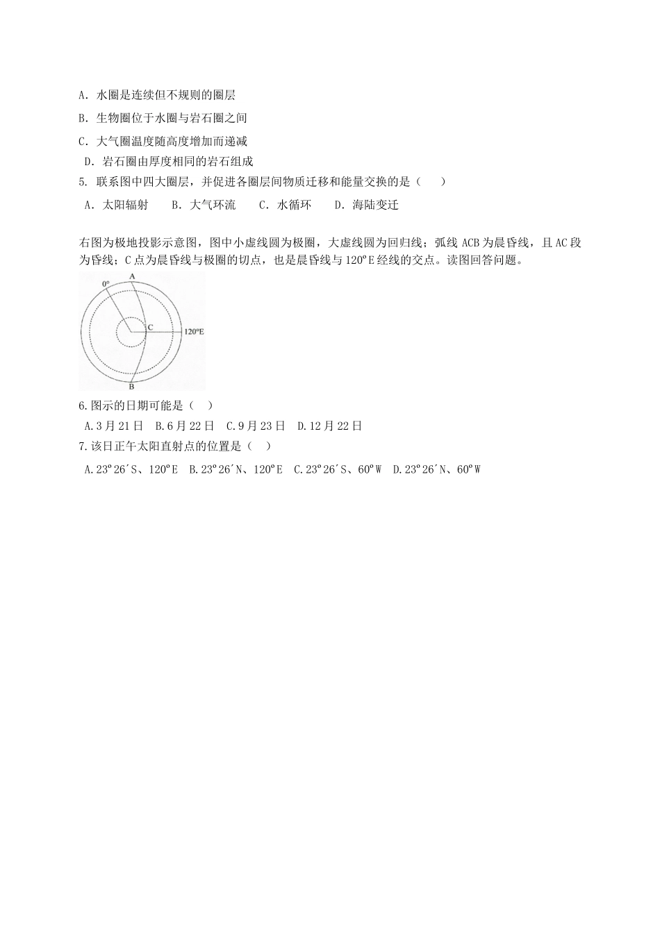 高一地理上学期第二次学分认定考试试题_第2页
