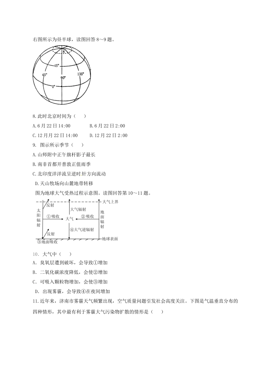高一地理上学期第二次学分认定考试试题_第3页