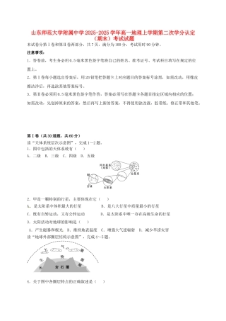高一地理上学期第二次学分认定考试试题