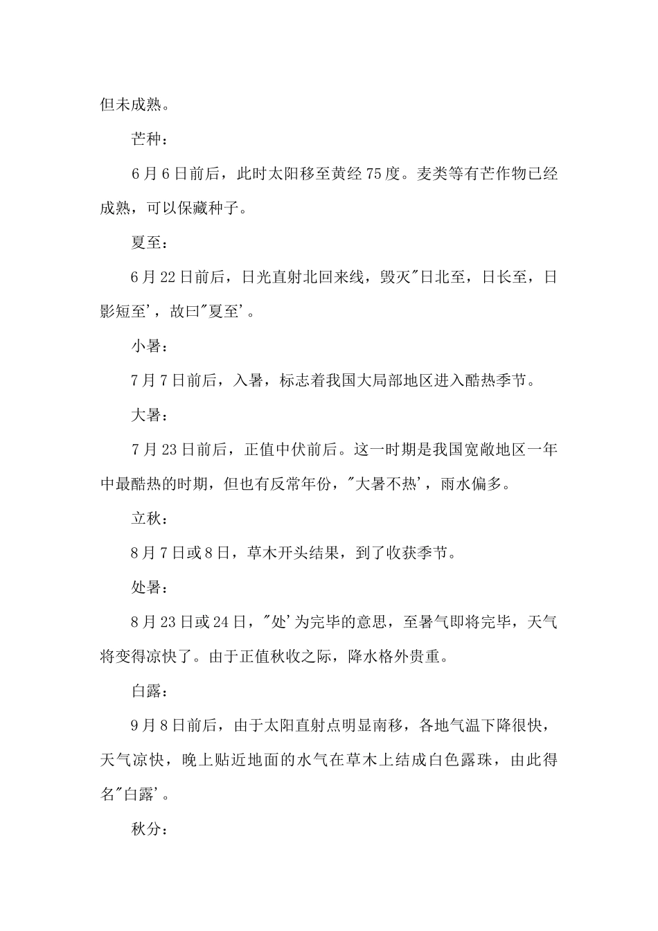 高一地理复习资料：二十四节气_第2页