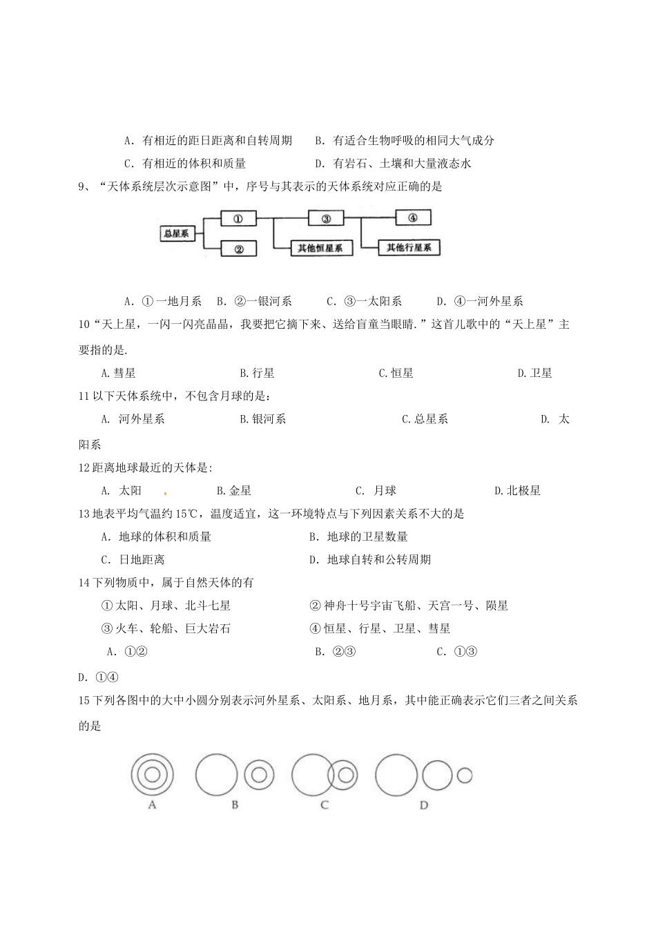 高一地理上学期第一次阶段考试试题_第2页