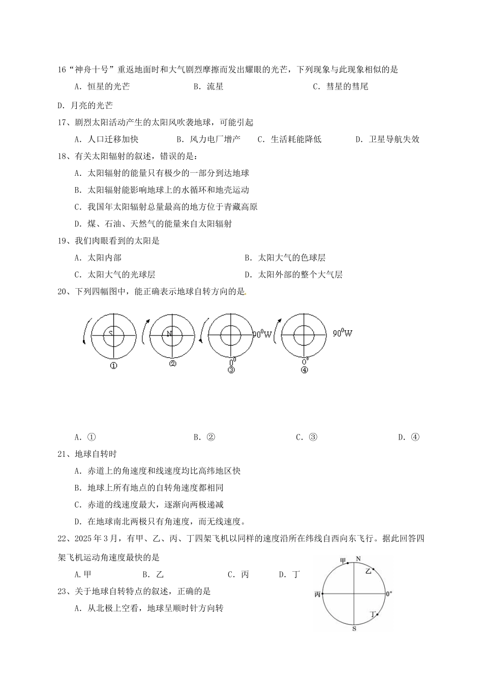 高一地理上学期第一次阶段考试试题_第3页