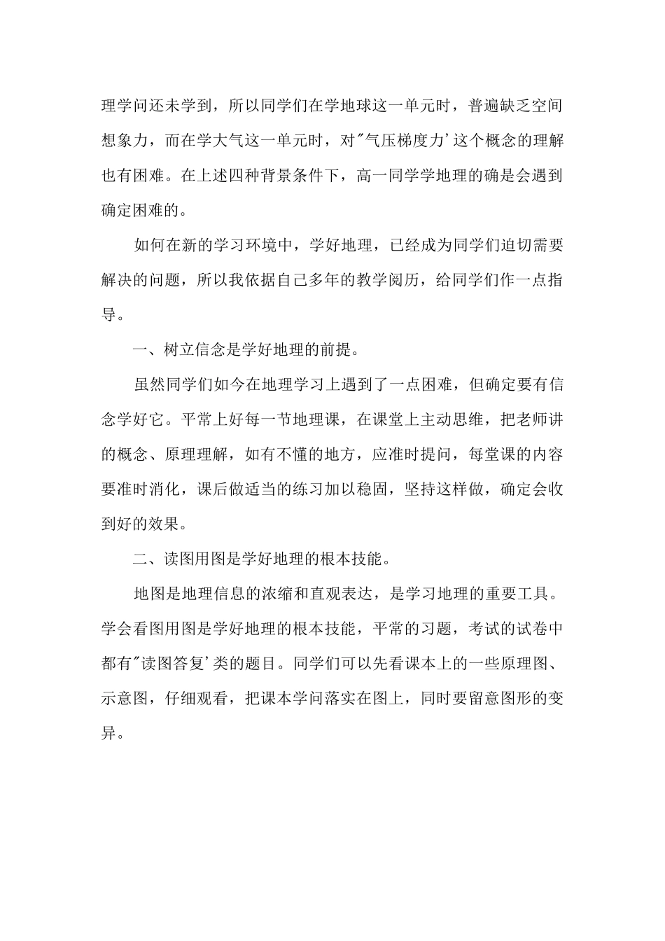 高一地理复习资料：如何学好地理_第2页