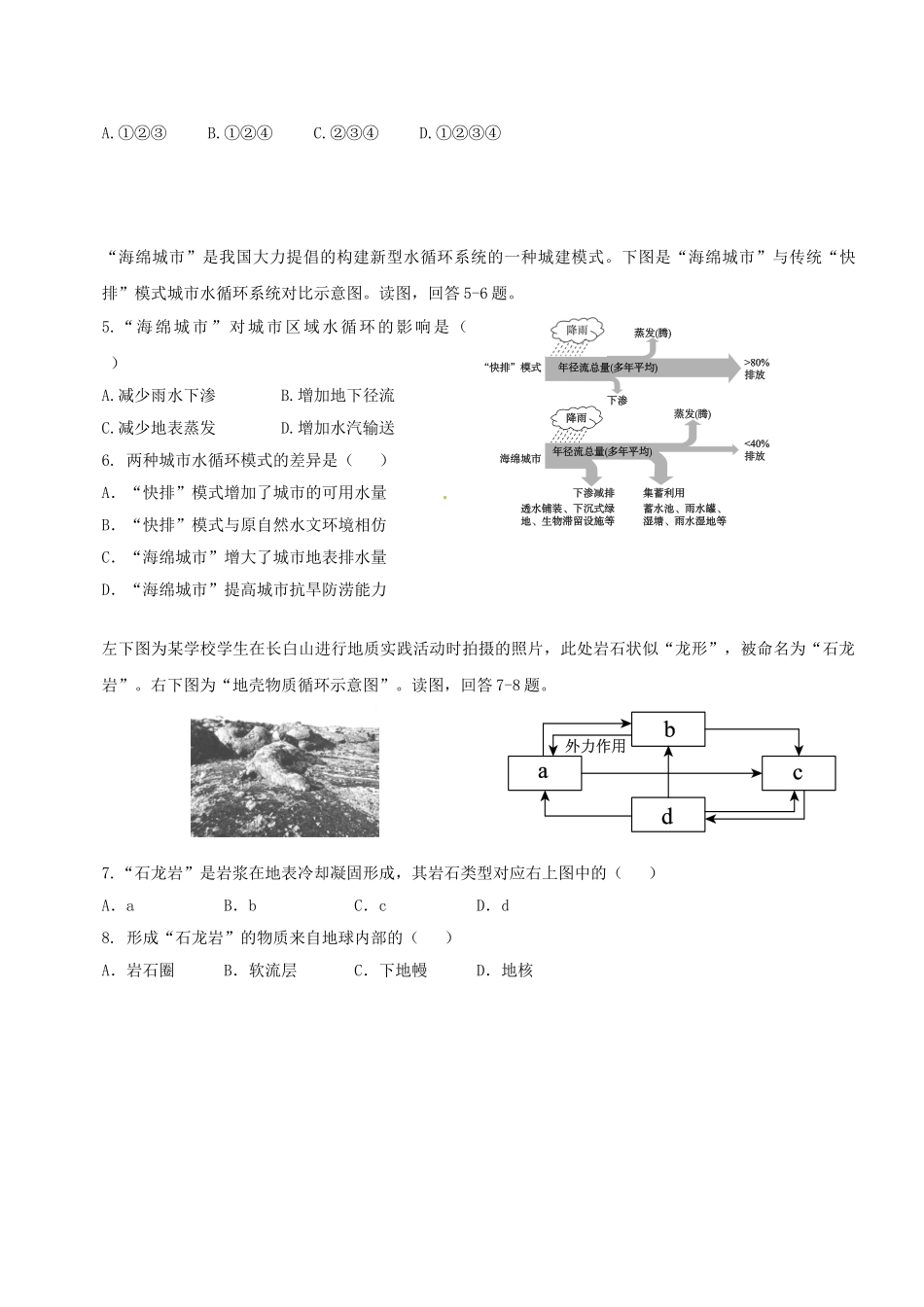 高一地理下学期第三次学分认定考试试题-文_第2页