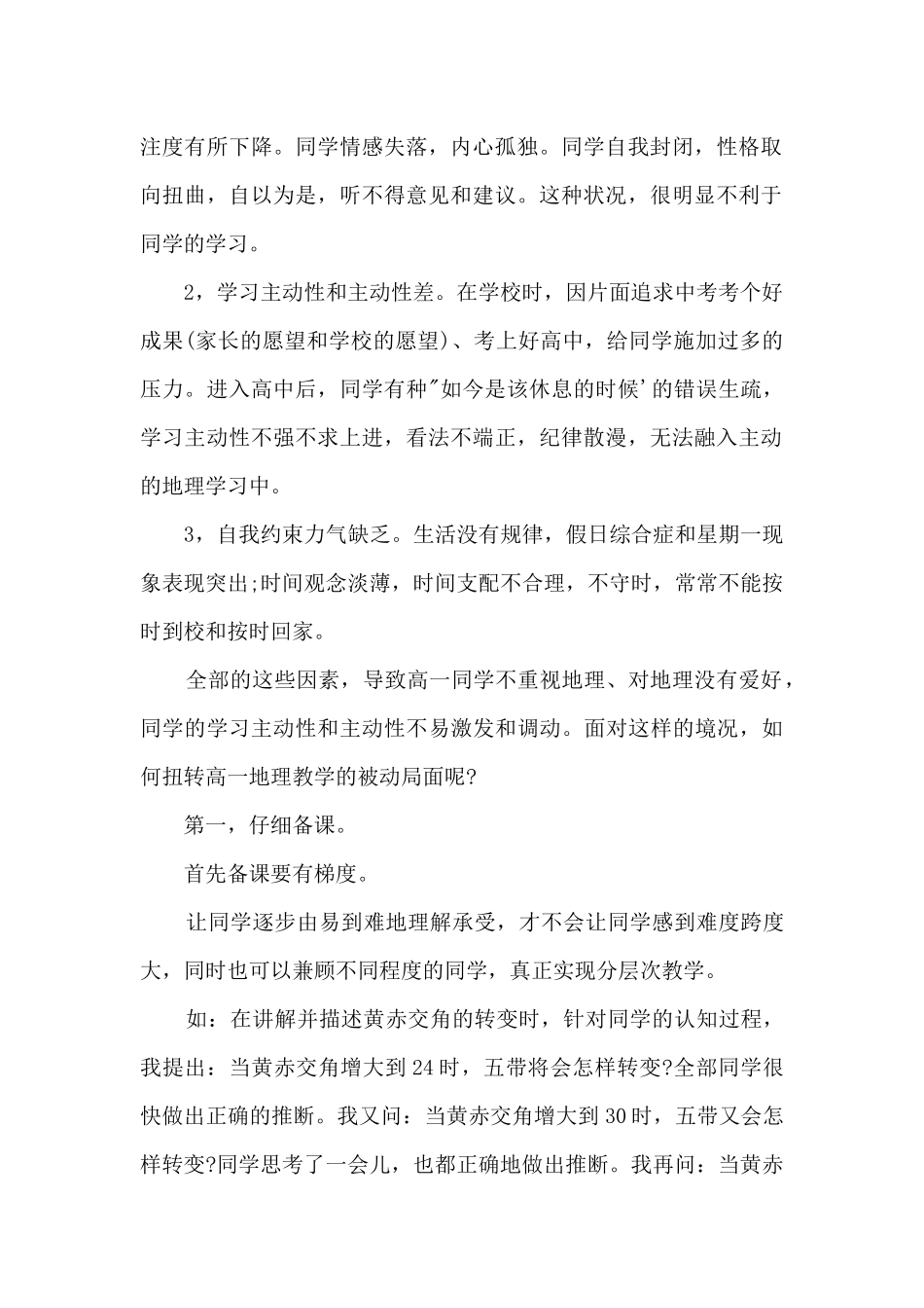高一地理复习资料：如何激发高一学生学习地理的兴趣_第2页