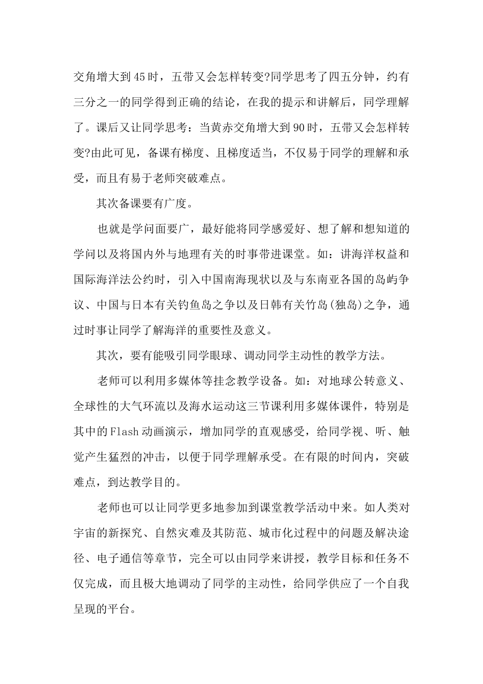 高一地理复习资料：如何激发高一学生学习地理的兴趣_第3页