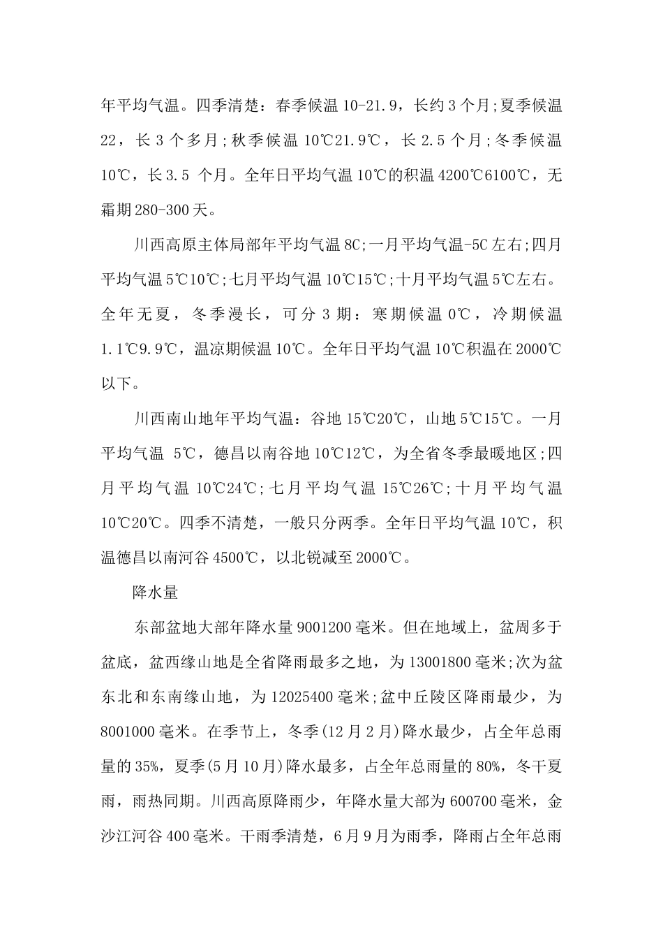 高一地理复习资料：复杂多变的四川气候_第2页
