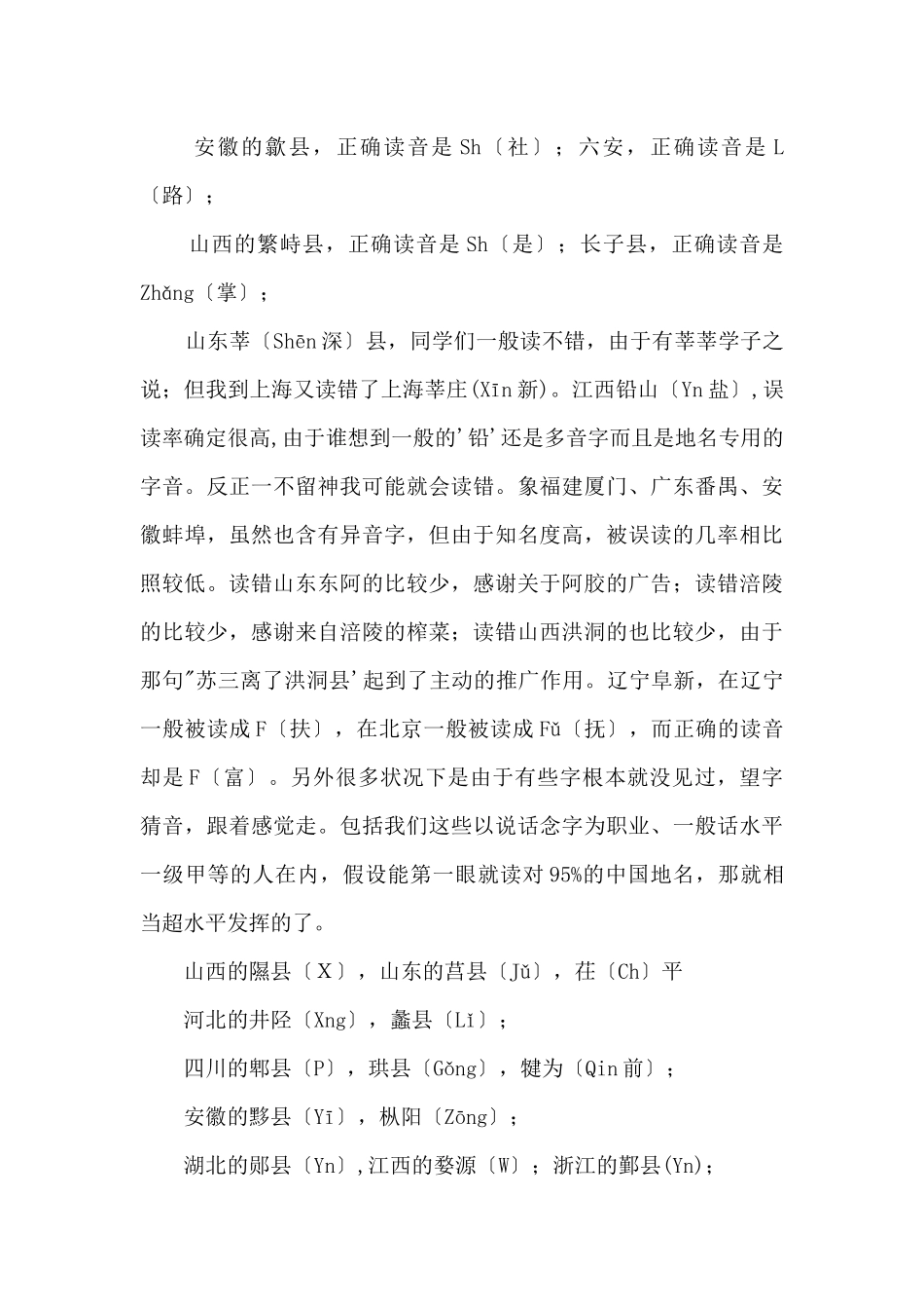高一地理复习资料：中国容易误读的地名_第2页