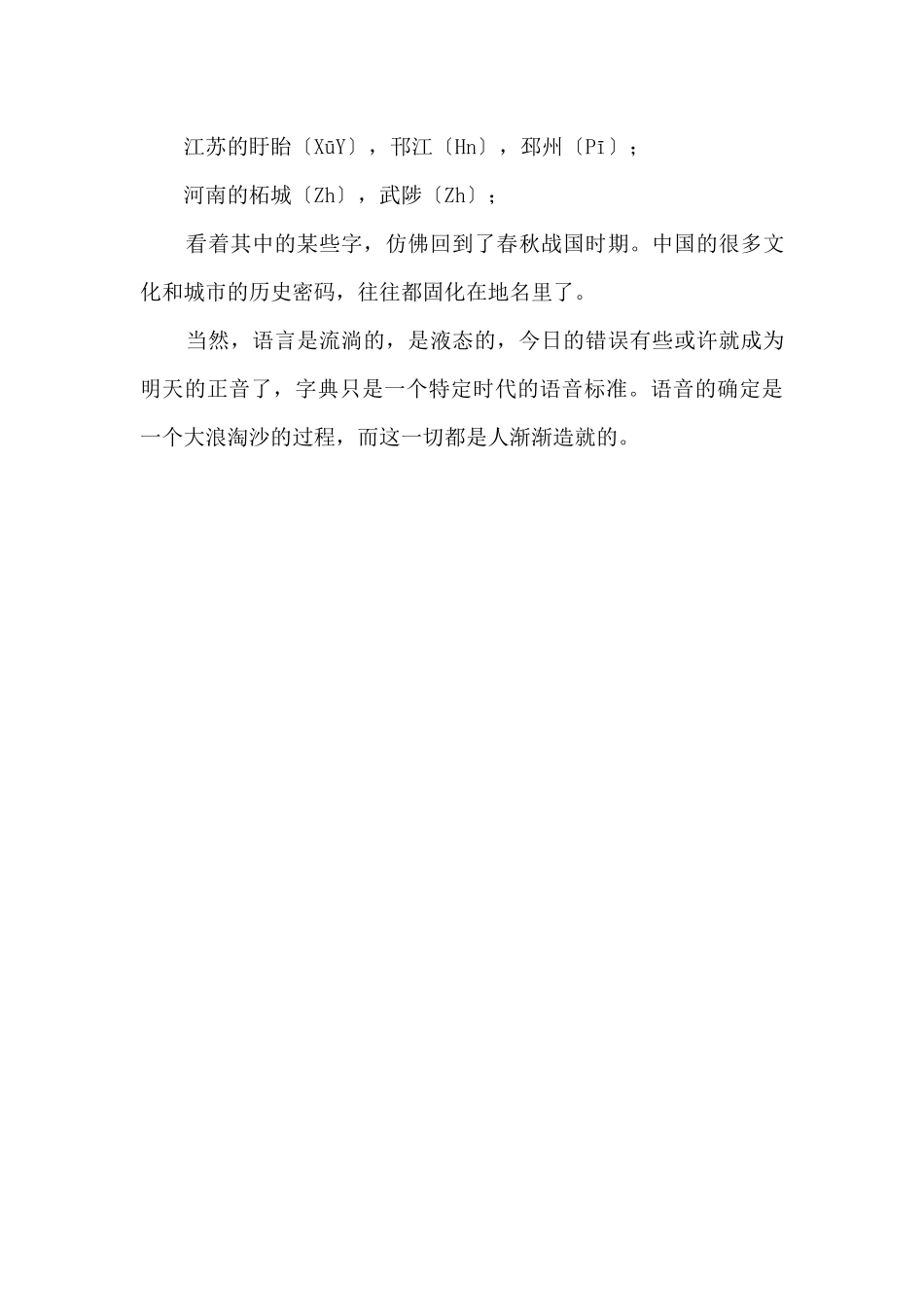 高一地理复习资料：中国容易误读的地名_第3页