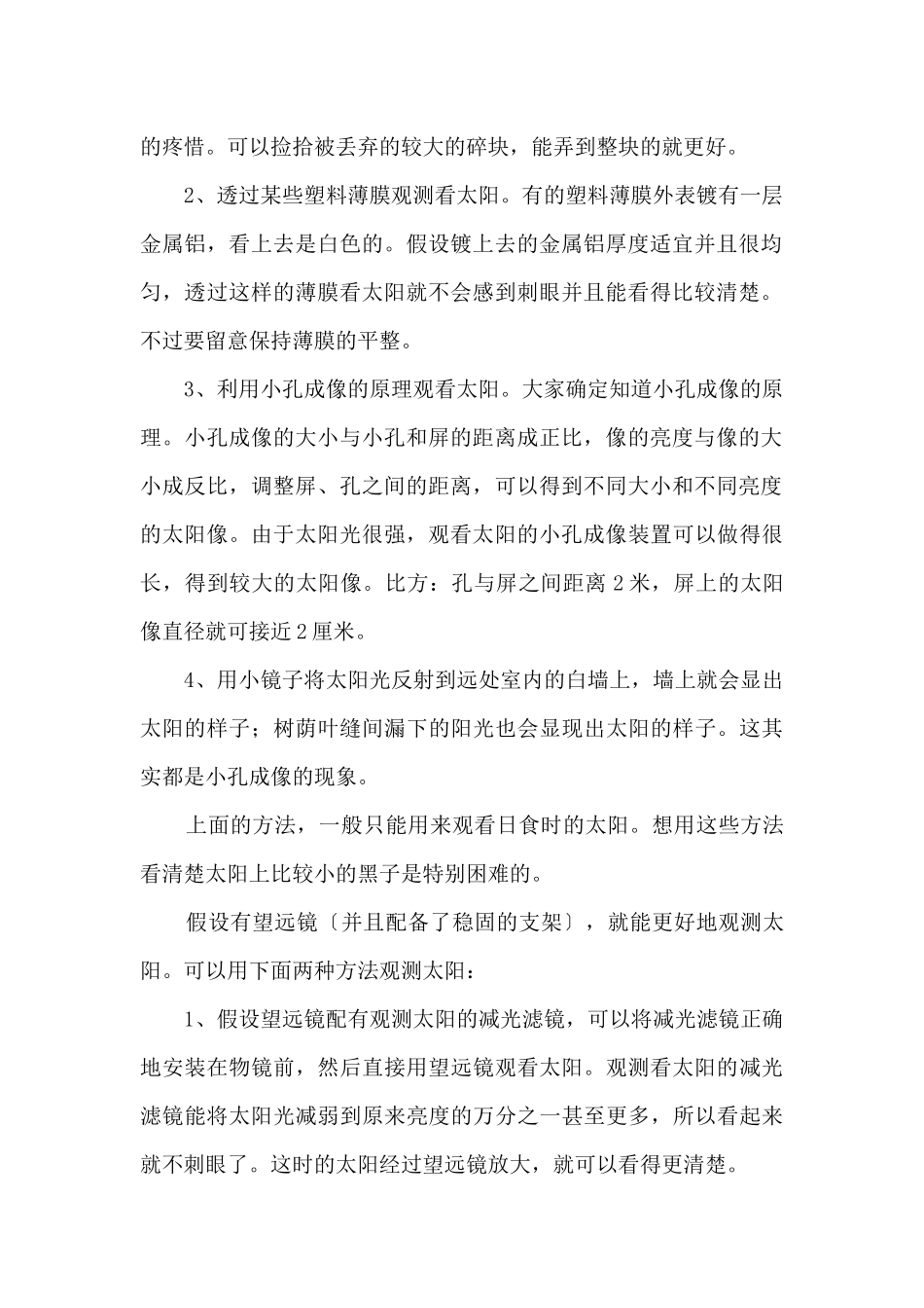 高一地理复习资料：如何观测太阳_第2页