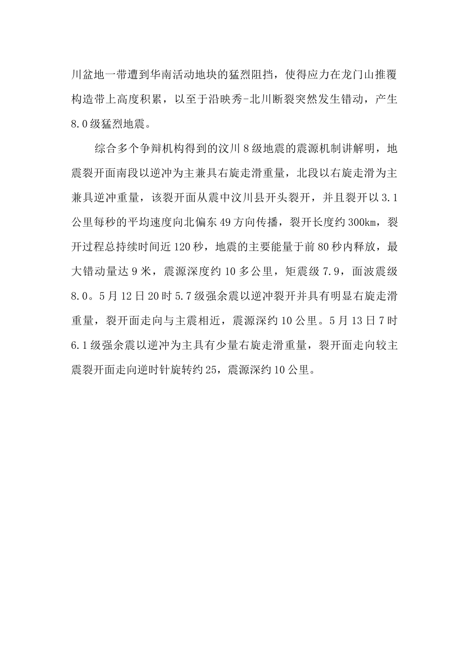 高一地理复习资料：汶川8级地震的成因分析_第2页