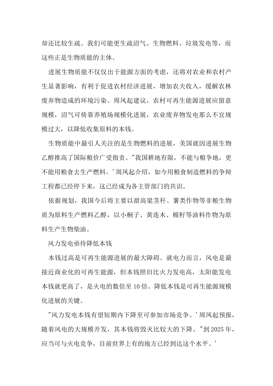 高一地理复习资料：可再生能源直面四大挑战_第2页