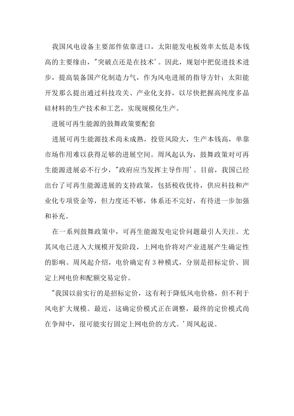 高一地理复习资料：可再生能源直面四大挑战_第3页