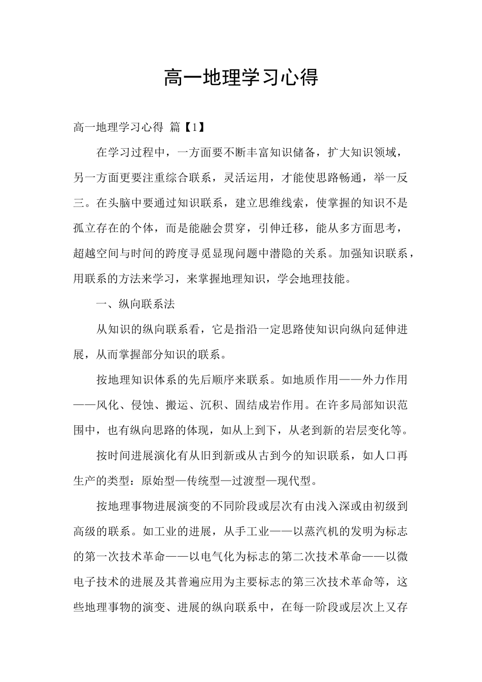 高一地理学习心得_第1页