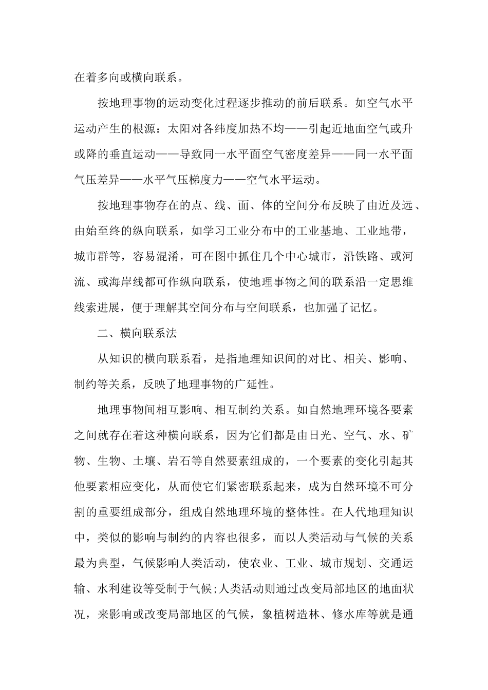 高一地理学习心得_第2页