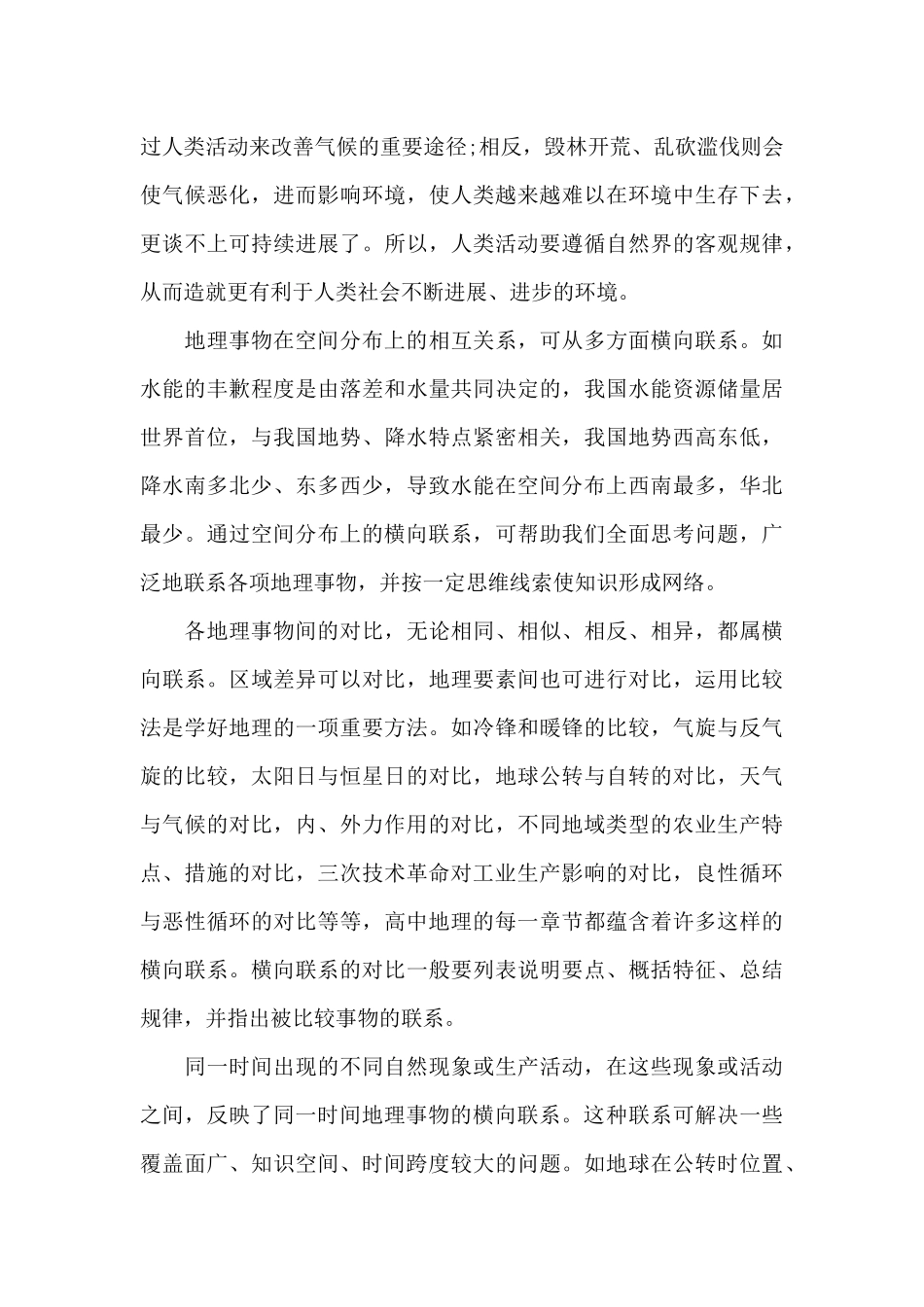 高一地理学习心得_第3页