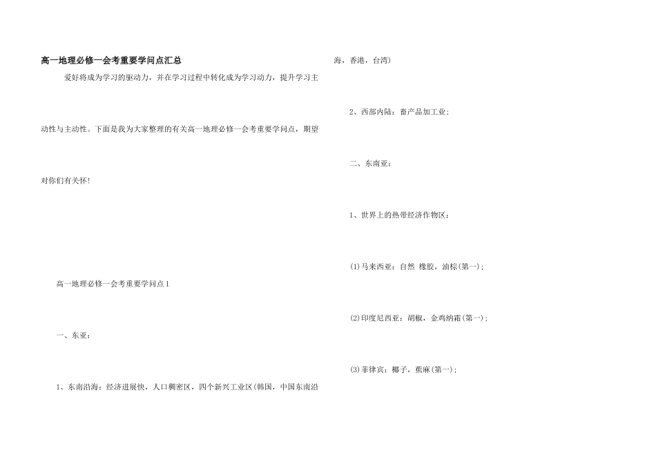 高一地理必修一会考重要知识点汇总_第1页