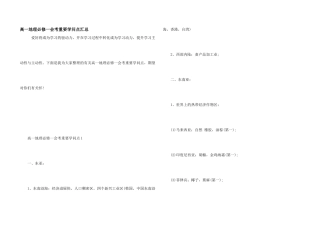 高一地理必修一会考重要知识点汇总