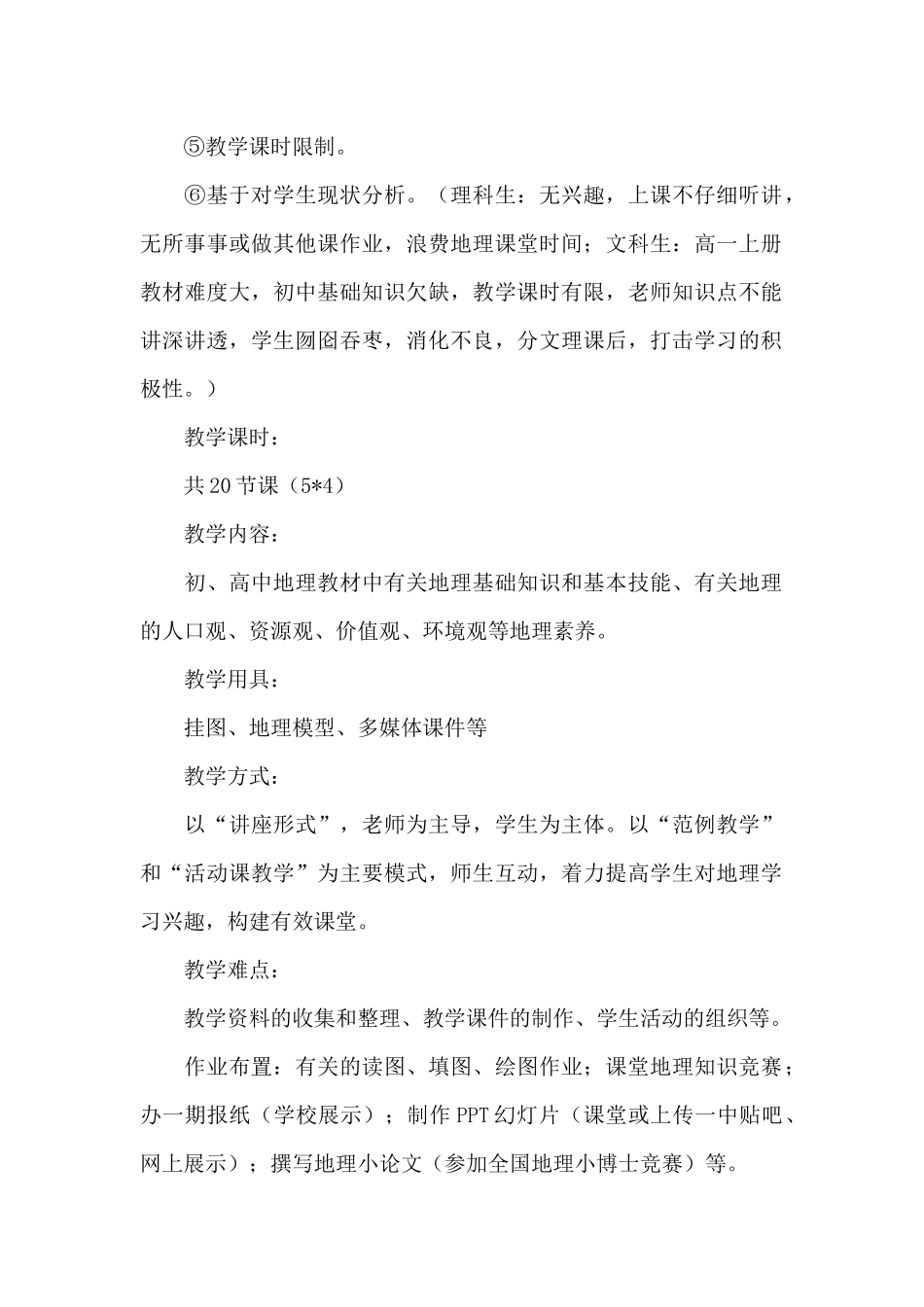 高一地理必修一教案_第2页