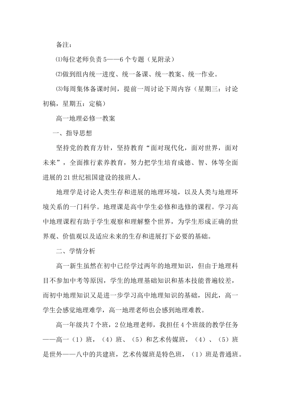 高一地理必修一教案_第3页