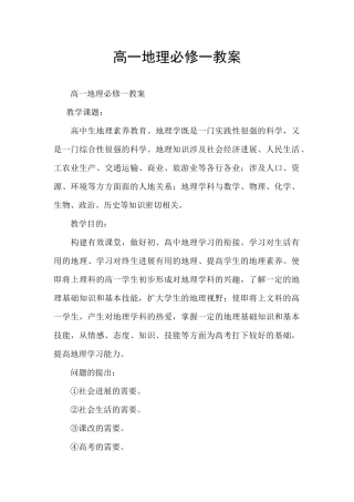高一地理必修一教案
