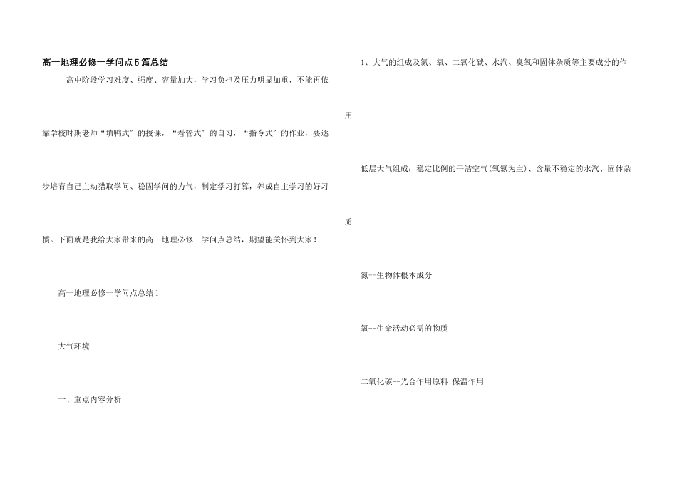 高一地理必修一知识点5篇总结_第1页
