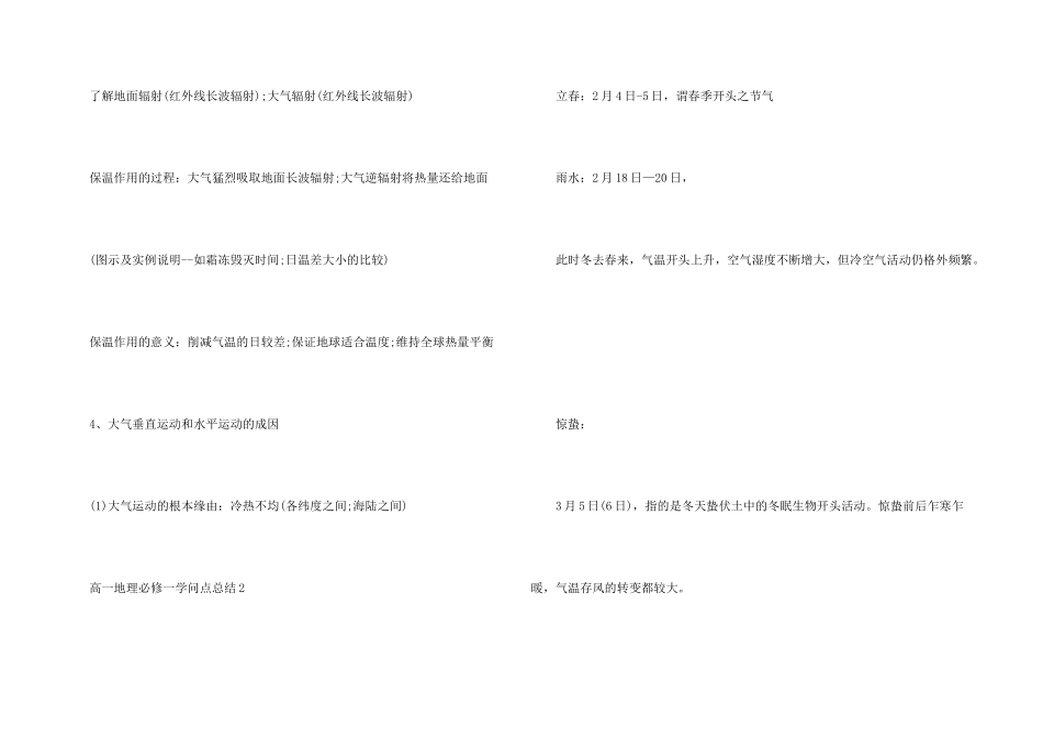 高一地理必修一知识点5篇总结_第3页