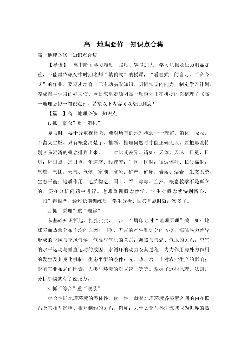 高一地理必修一知识点合集_第1页