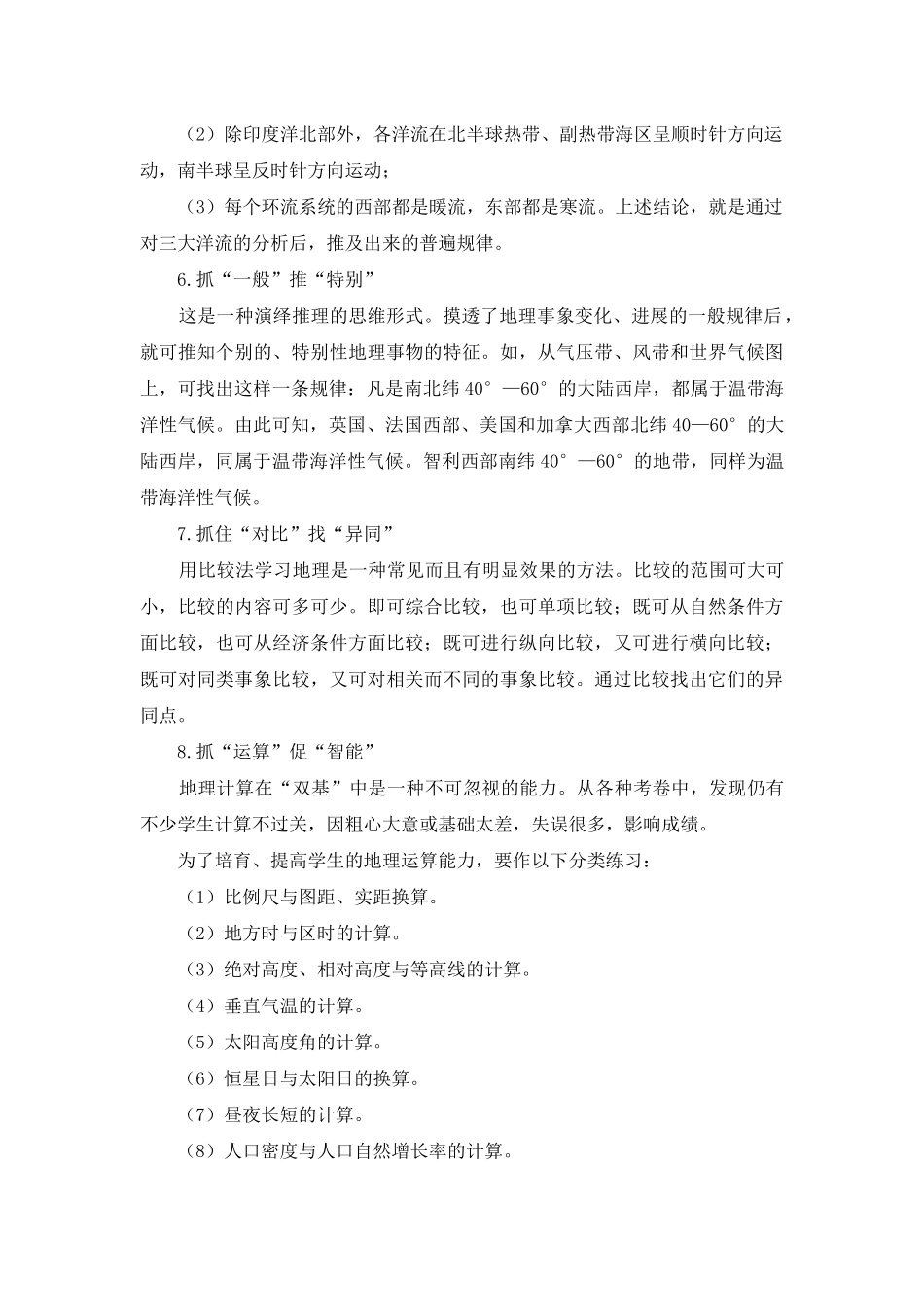 高一地理必修一知识点合集_第3页