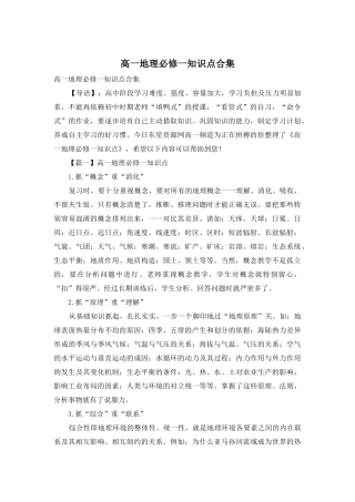 高一地理必修一知识点合集