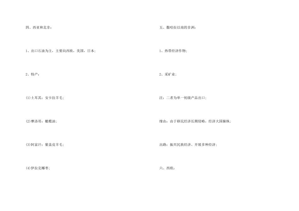 高一地理必修1必背知识点梳理_第3页