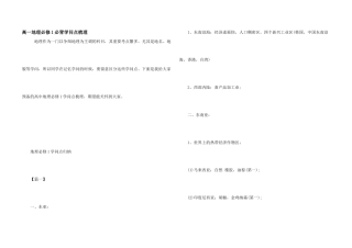 高一地理必修1必背知识点梳理