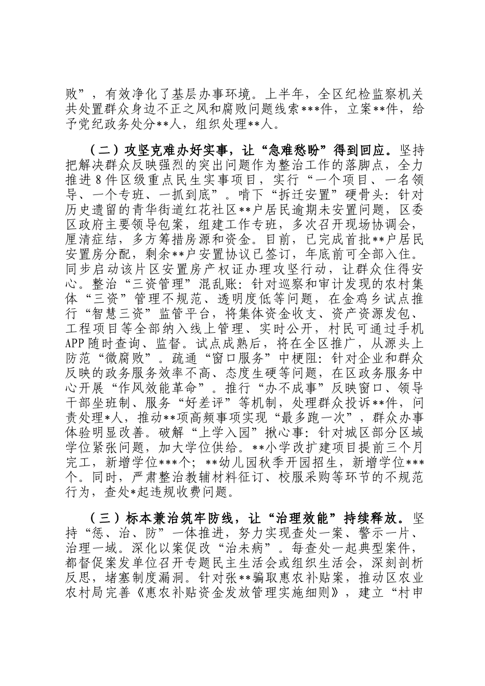 在2025年全市集中整治群众身边不正之风和腐败问题工作推进会上的汇报_第3页