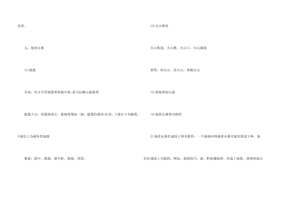 高一地理必修一必考知识点总结5篇汇总_第3页