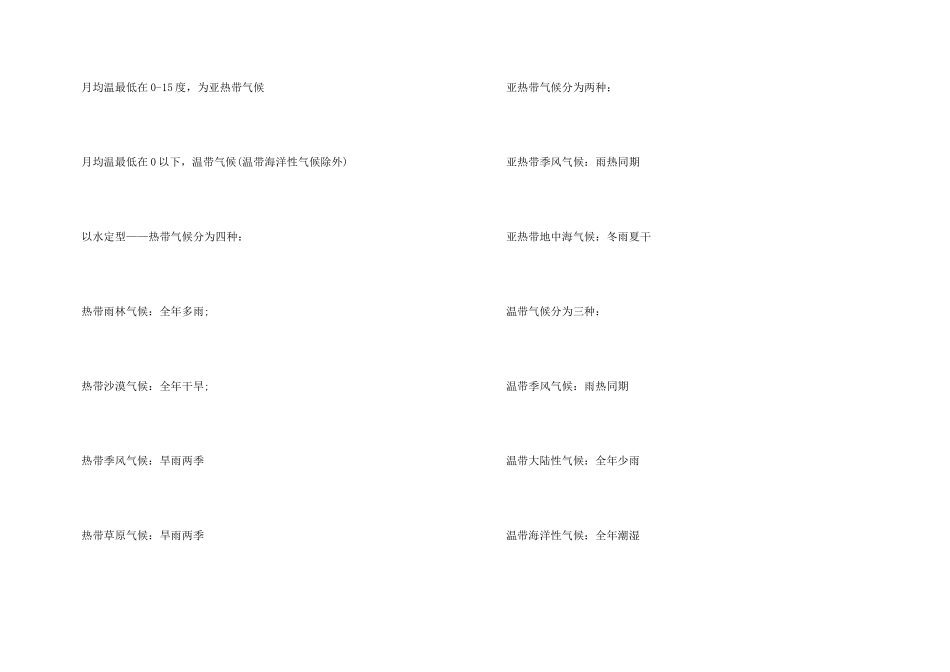 高一地理必修一知识点总结归纳_第3页