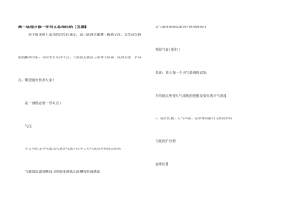 高一地理必修一知识点总结归纳