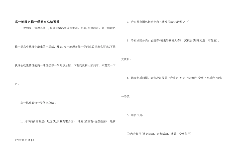 高一地理必修一知识点总结五篇_第1页