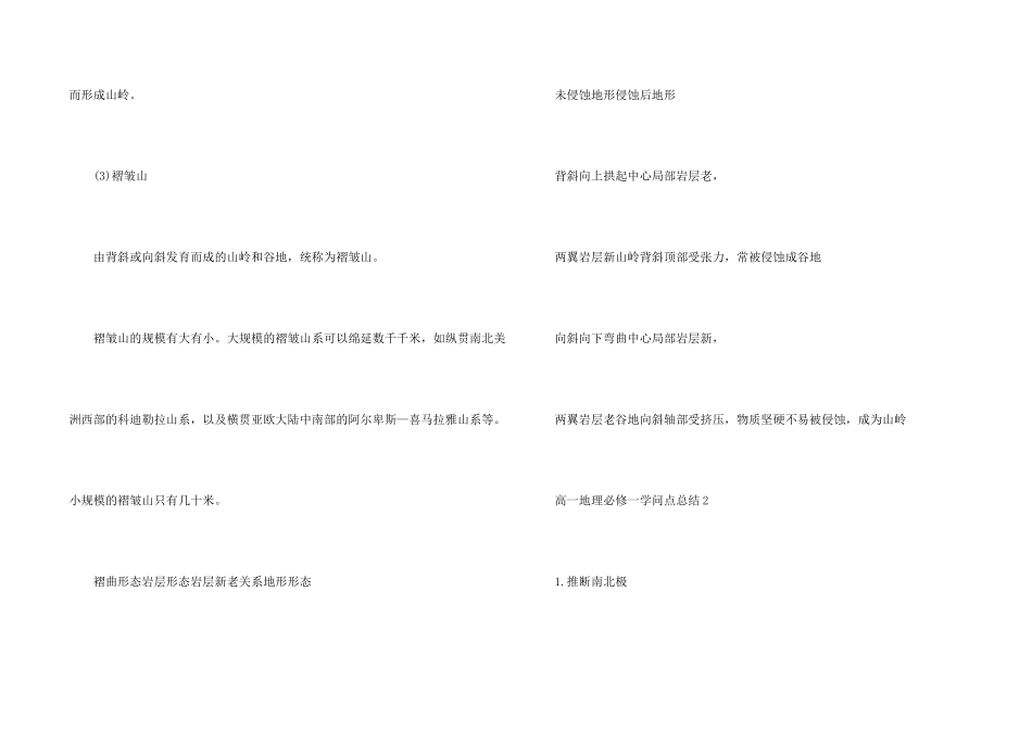 高一地理必修一知识点梳理难点5篇_第2页