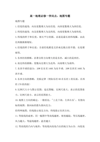 高一地理必修一知识点：地图专题