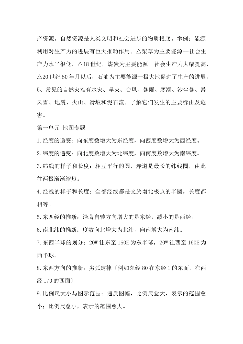 高一地理必修一第四章《自然环境对人类活动的影响》知识点_第2页